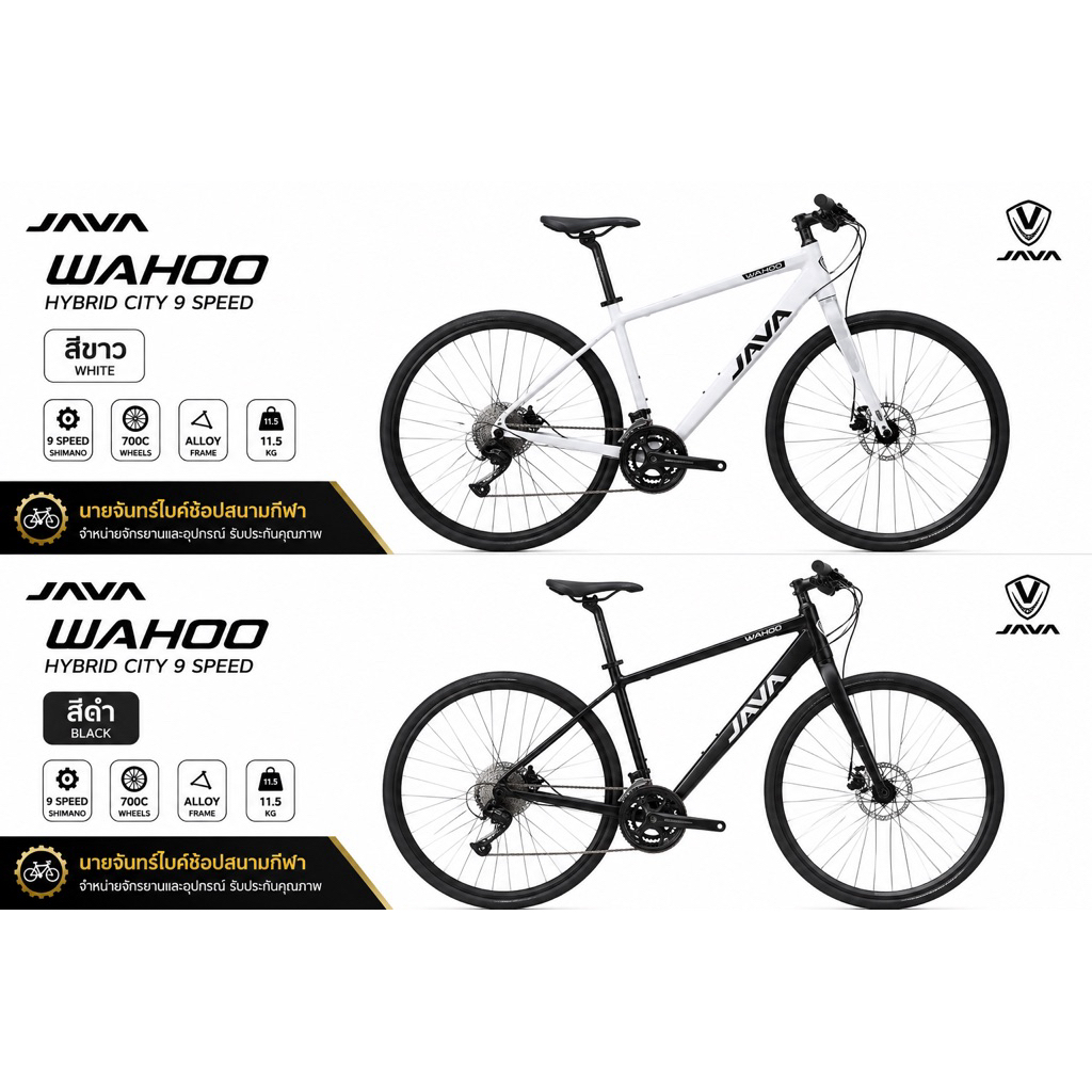 JAVA WAHOO Hybrid 2027 ชุดขับ L-TWOO A5 9 Speed