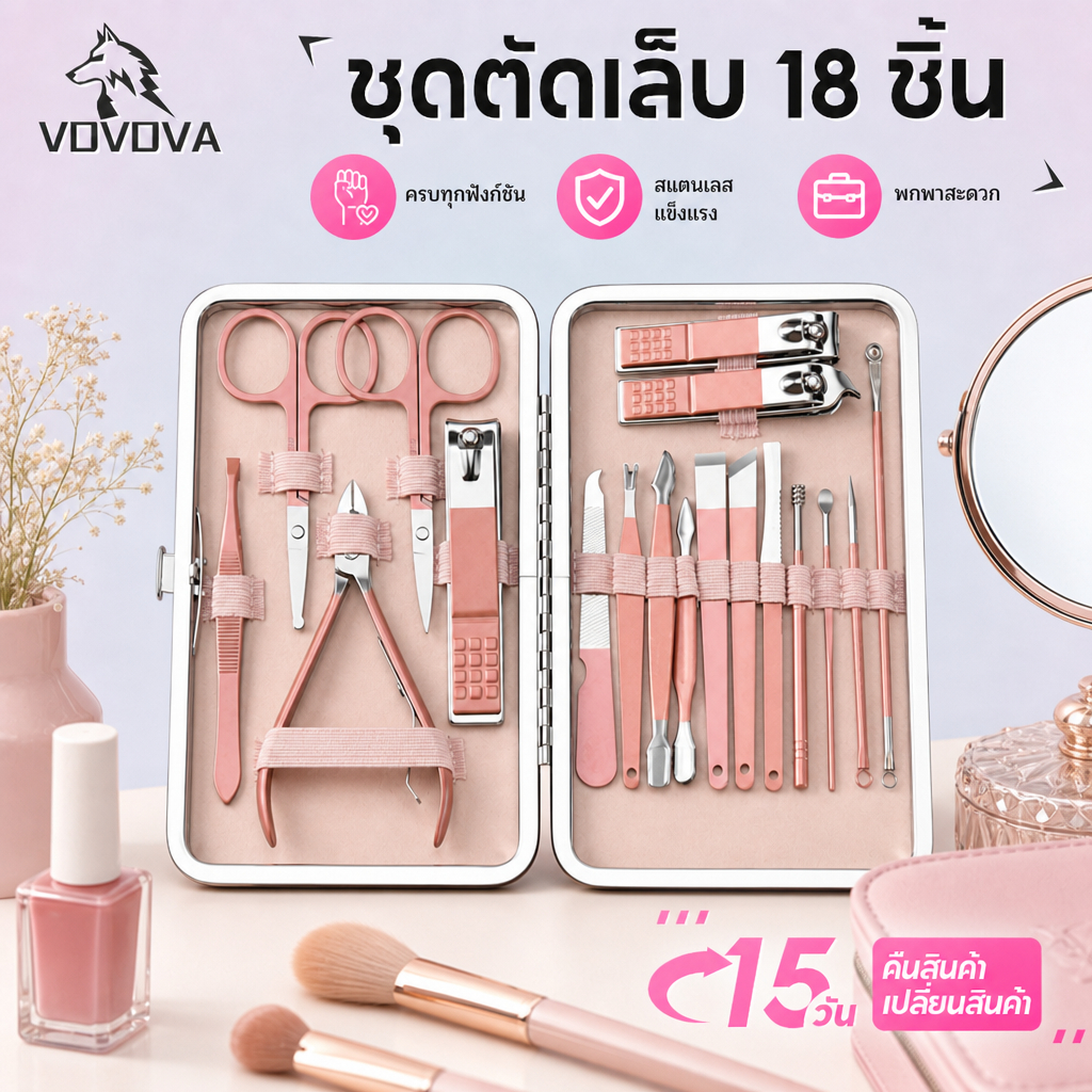 VOVOVA ชุดเครื่องมือตัดเล็บ 18 ชิ้น สแตนเลส โรสโกลด์ พกพา ครบทุกฟังก์ชัน ตัดเล็บ/แต่งเล็บ/กำจัดสิว ของแท้ ราคาพิเศษ