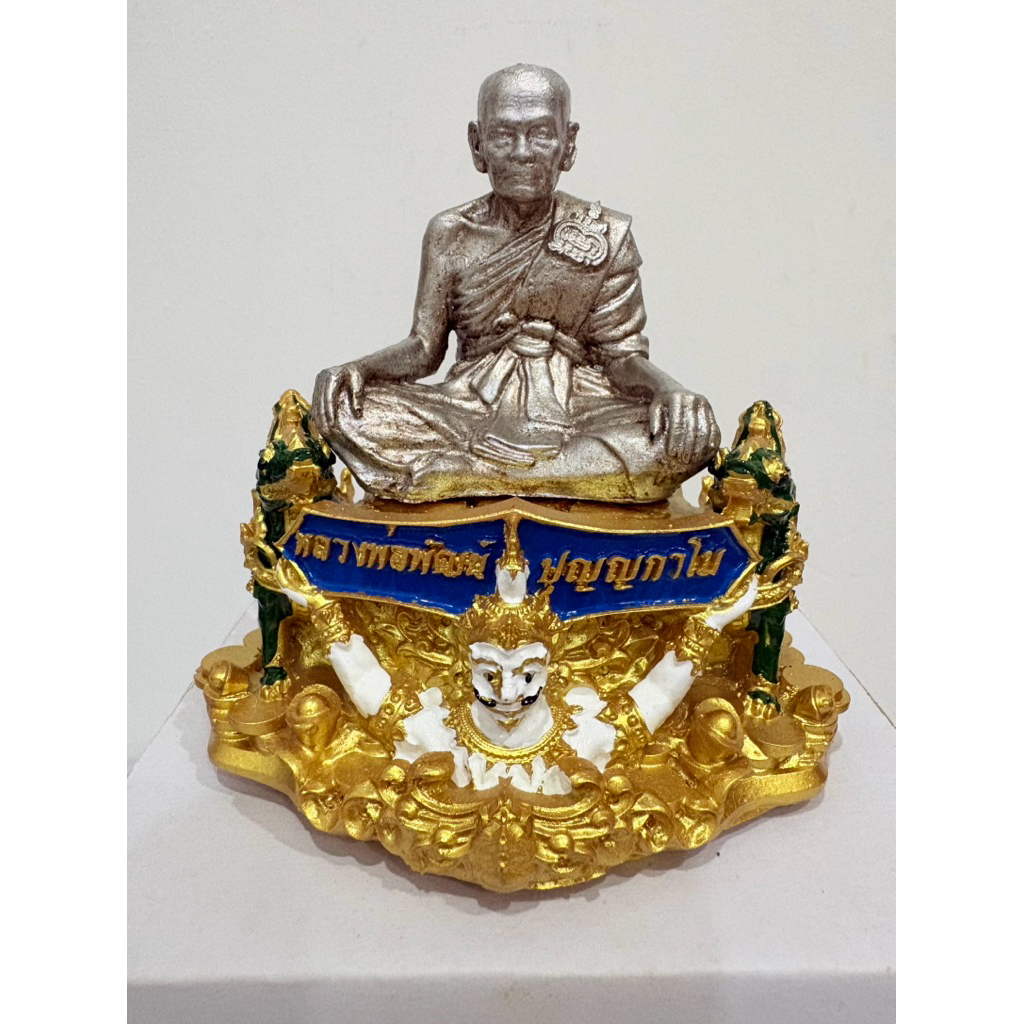 พระบูชา หลวงพ่อพัฒน์ ปุญฺญกาโม วัดห้วยด้วน รุ่น "เวสสุวรรณบันดาลทรัพย์" เพ้นเสมือนจริง