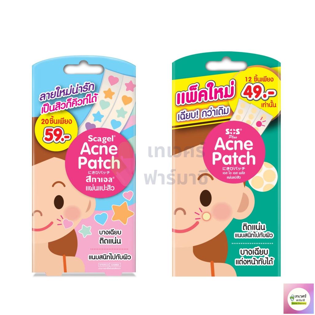 แผ่นแปะสิว Cute ลายน่ารัก / Scagel Acne Patch SOS Plus สกาเจล แผ่นซับสิว แผ่นดูดสิว 1 กล่อง