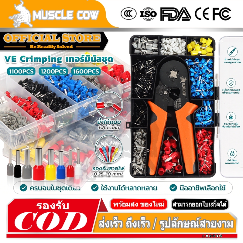 MUSCLE COW คีมย้ำหางปลา HSC8 6-4A คอร์ดเอ็น หางปลากลม 1100/1200/1600ชิ้น