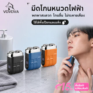 VOVOVA เครื่องโกนหนวดไฟฟ้ามินิพกพา ใบมีดคู่ กันน้ำ ใช้ได้ทั้งแห้งเปียก หัวตัดแม่เหล็ก ของขวัญผู้ชายType-C ชาร์จเร็ว