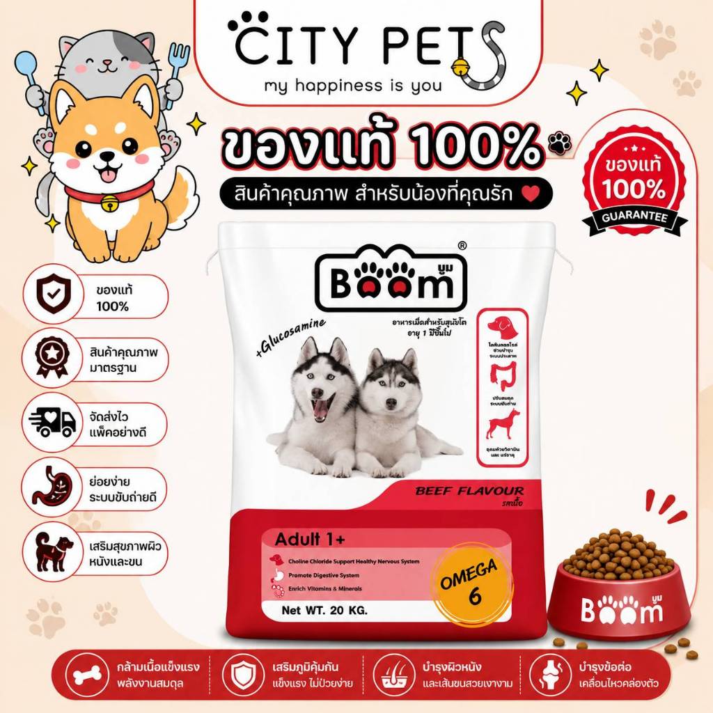 (ยกกระสอบ ) ขนาด 20กก. อาหารสุนัขบูม Boom สำหรับสุนัข 1ปีขึ้นไป รสเนื้อ สีแดง