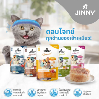 (ล็อตใหม่ ซอง) JINNY อาหารเปียก อาหารเปียกแมว ทะเบียน 07 Complete ลูกแมว แมวแก่ ไม่เติมเกลือ สารอาหารครบ 1 ซอง