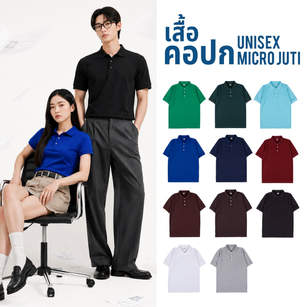 เสื้อคอปก สีโทนสุภาพ  ที่ขายดีที่สุด เนื้อสวย ไม่ยับ ไม่ต้องรีด