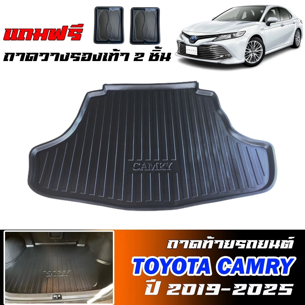 ถาดรองท้ายรถยนต์ TOYOTA CAMRY ปี 2019-2026 (ใช้ได้ทั้งรุ่นธรรมดาและไฮบริด) ถาดท้ายรถ ยกขอบ ตรงรุ่น