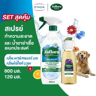 (จับคู่ คุ้มกว่า) Zoflora สเปรย์น้ำยาฆ่าเชื้อ แอนตี้ไวรัสและแบคทีเรีย 800มล. และ น้ำยาฆ่าเชื้อ 100-500มล.