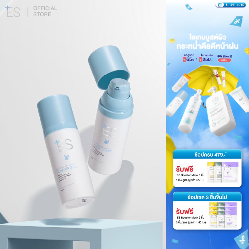 [แพ็กคู่สุดคุ้ม][ขายดี] ES Hydro Balancing Moisturizer 50ml สูตรบางเบา ฟื้นฟูผิว เติมความชุ่มชื้น