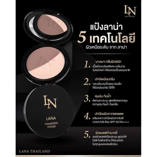 LANA FOUNDATION POWDER แป้งพัฟคอลเจน และรองพื้น(ของแท้ตัวแทนรับตรงจากบริษัท)กันน้ำกันเงื่อกันแดด คุมมันยาวนาน 12ชั่วโมง