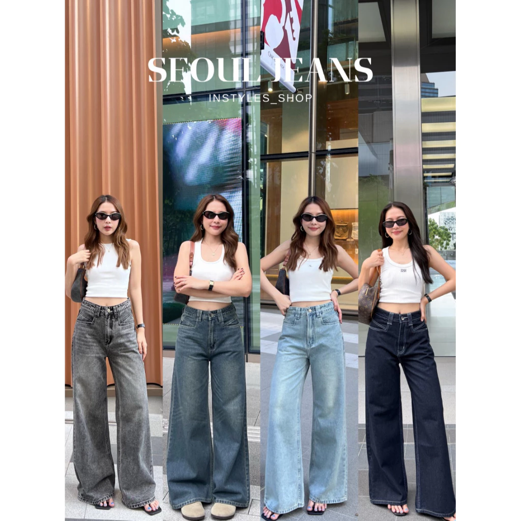 [เก็บโค้ดลด25%หน้าร้าน]INSTYLES_SHOP-Seoul Jeans กางเกงยีนส์ขากระบอกใหญ่เอวสูง ปลายขากว้าง ผ้ายีนส์แท้ไม่ยืด