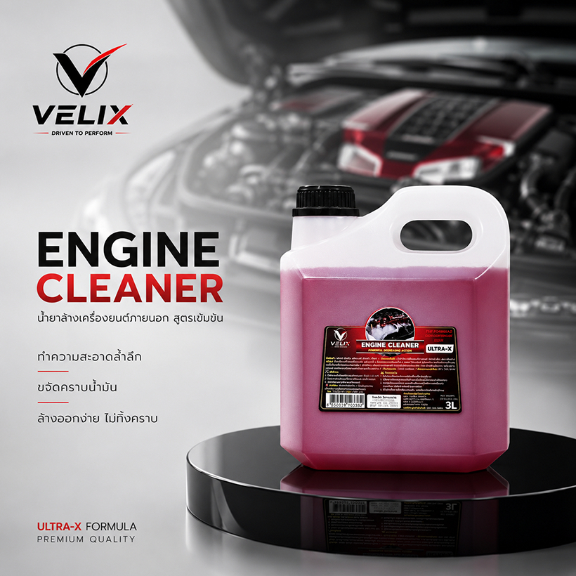 VELIX น้ำยาล้างเครื่องยนต์ภายนอก สูตรเข้มข้น 3L ขจัดคราบน้ำมัน คราบจารบี ล้างง่าย สะอาดเหมือนใหม่