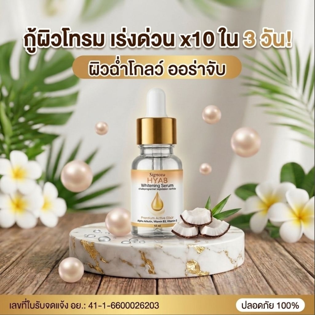 Signora 8D Hyaluron Intensive Radiance Serum 10ml - กู้ผิวพัง เร่งผิวใสใน 3 วัน ลดฝ้า รูขุมขนกระชับ (Serum Hya 8D)