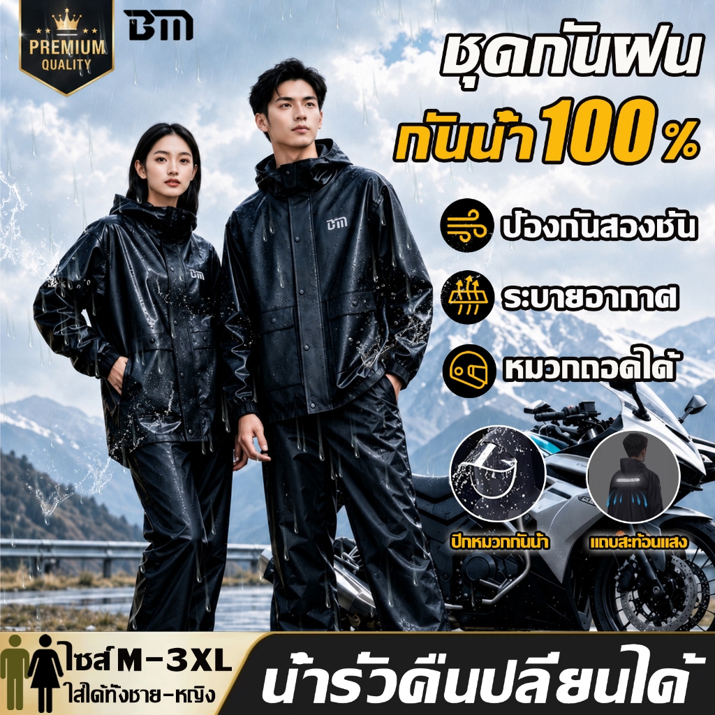 20 ปีไม่เสีย เสื้อกันฝน ชุดกันฝนแบบหนา กันน้ำต่อเนื่อง มีแถบสะท้อนแสง เสื้อกันฝนแฟชั่น หนาและทนสึกหรอ ชุดกันฝนพายุ
