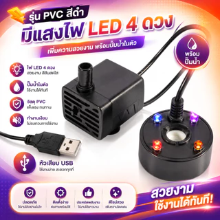 เครื่องสร้างควัน+ปั้มน้ำ(สายUSB) Mist Makerอุปกรณ์ตกแต่งสวน น้ำพุฮวงจุ้ย เครื่องพ่นควัน ทำควันบ่อปลา
