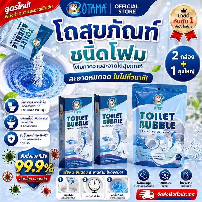 OTTAMA น้ำยาล้างโถสุขภัณฑ์ ผงฟู่ชักโครก ฟองจัดเต็ม ฆ่าเชื้อถึงซอกมุม ไม่ต้องขัด ฆ่าเชื้อ 99.9% สะอาดล้ำลึก