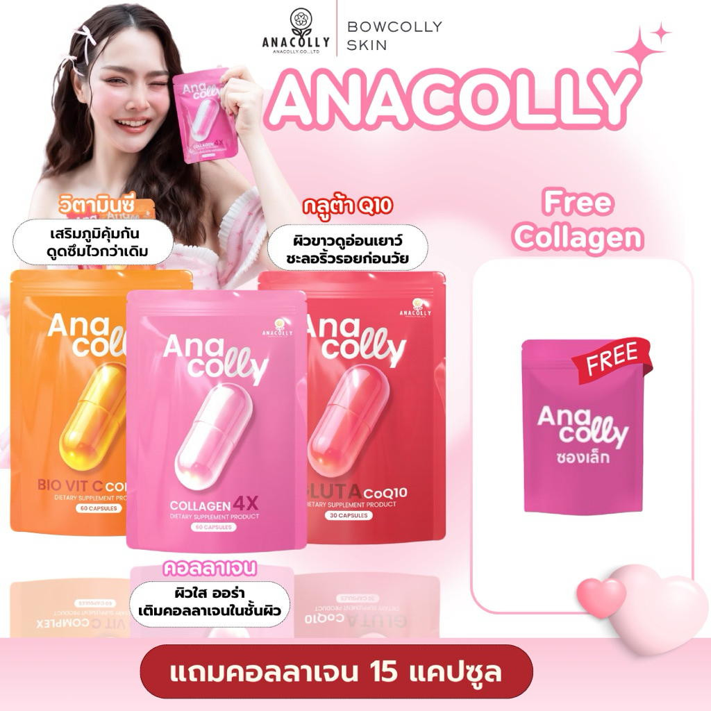 [แพคเกจใหม่] Anacolly Collagen 4X อนาคอลลี่คอลลาเจน I Acerola cherry VitC วิตามินซี