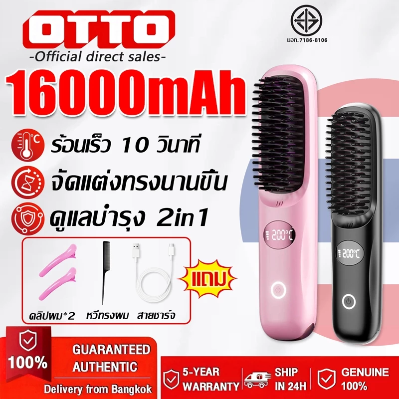 【รับประกัน5ปี】หวียืดผมไร้สาย หวีไฟฟ้าไร้สาย แบบพกพา ชาร์จไฟได้ ปรับอุณหภูมิได้ 4 ระดับ การชาร์จแบบ Type-C เครื่องหวีผมตร