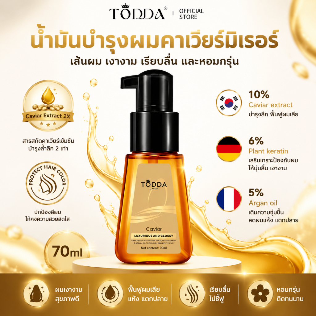 TODDA ออยล์บำรุงผมอาร์แกน 70ml สำหรับผมแห้งเสียชี้ฟู ซึมไว ไม่เหนียวเหนอะหนะ ผมนุ่มลื่น เงางาม
