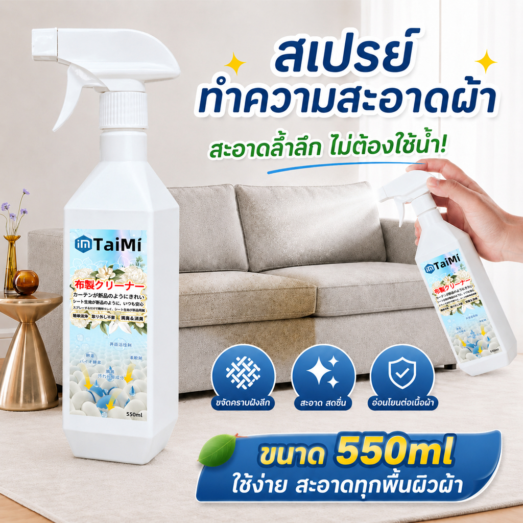 แห้งไวไม่ต้องซักสเปรย์ทำความสะอาดที่นอน 550ml