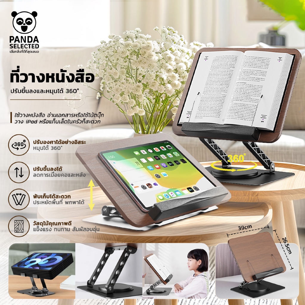 Panda ที่วางอ่านหนังสือ ที่วางโน้ตบุ๊ก วัสดุไม้ ปรับองศาได้ หมุนได้ 360° ใช้งานอเนกประสงค์