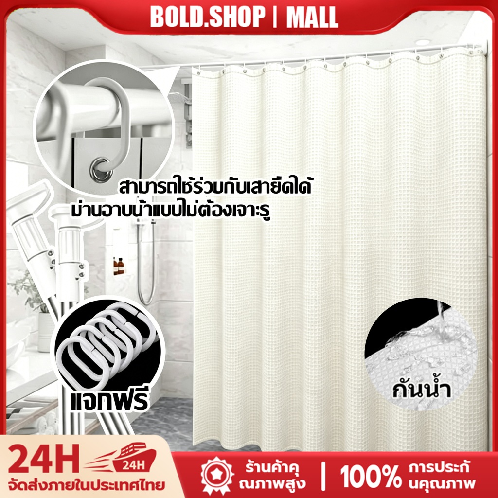 ม่านกั้นอาบน้ำ ผ้าม่านกันน้ำ ผ้าม่านกั้นในห้องน้ำ กันน้ำ ไม่เป็นเชื้อรา  ใช้ในห้องน้ำกั้นอาบน้ำ ผ้าม่านห้องน้ำ