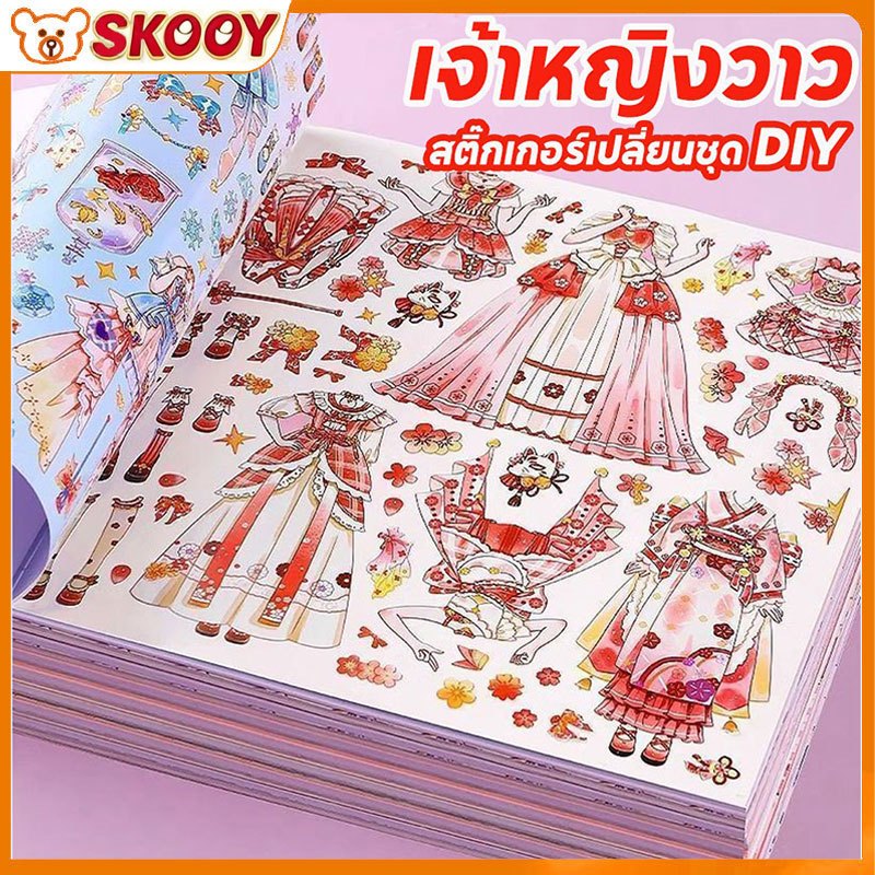 สติกเกอร์แต่งตัวเจ้าหญิง กระจกเงา DIY แต่งหน้า เปลี่ยนชุด ของเล่นเด็กผู้หญิง ของขวัญเด็กน่ารัก