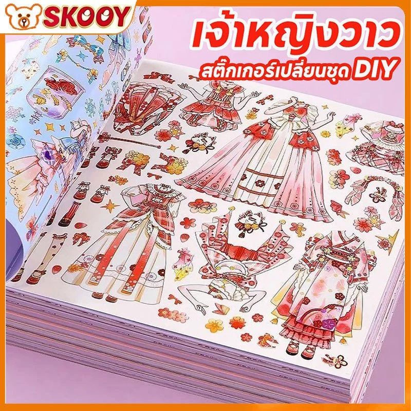 สติกเกอร์แต่งตัวเจ้าหญิง กระจกเงา DIY แต่งหน้า เปลี่ยนชุด ของเล่นเด็กผู้หญิง ของขวัญเด็กน่ารัก