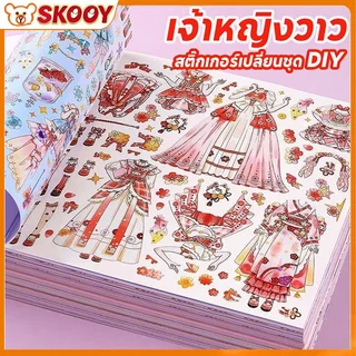 สติกเกอร์แต่งตัวเจ้าหญิง กระจกเงา DIY แต่งหน้า เปลี่ยนชุด ของเล่นเด็กผู้หญิง ของขวัญเด็กน่ารัก