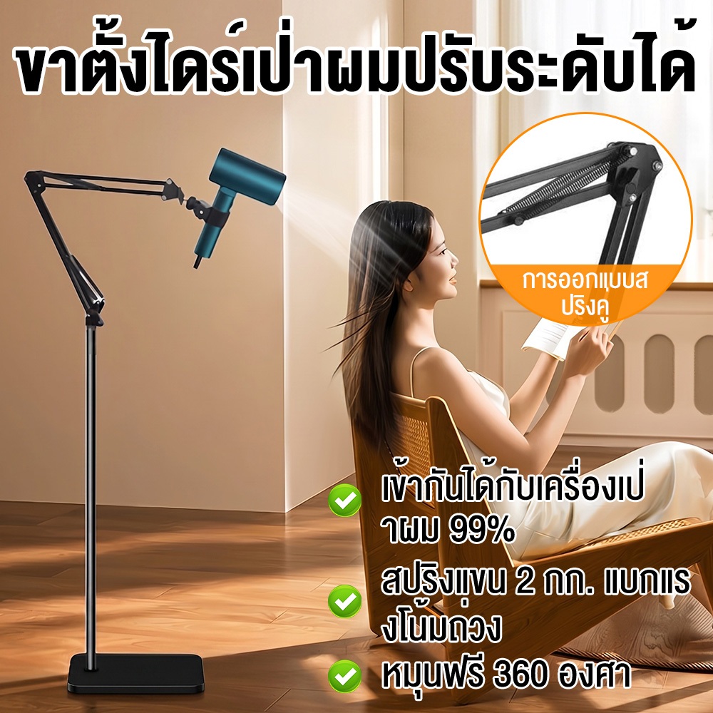ขาตั้งไดร์เป่าผมตั้งพื้นโลหะ สีดำ ปรับความสูงสูงสุด 1.75 เมตร หมุนได้ 360 องศา รองรับไดร์เป่าผมทั่วไป รับน้ำหนักมากกว่า