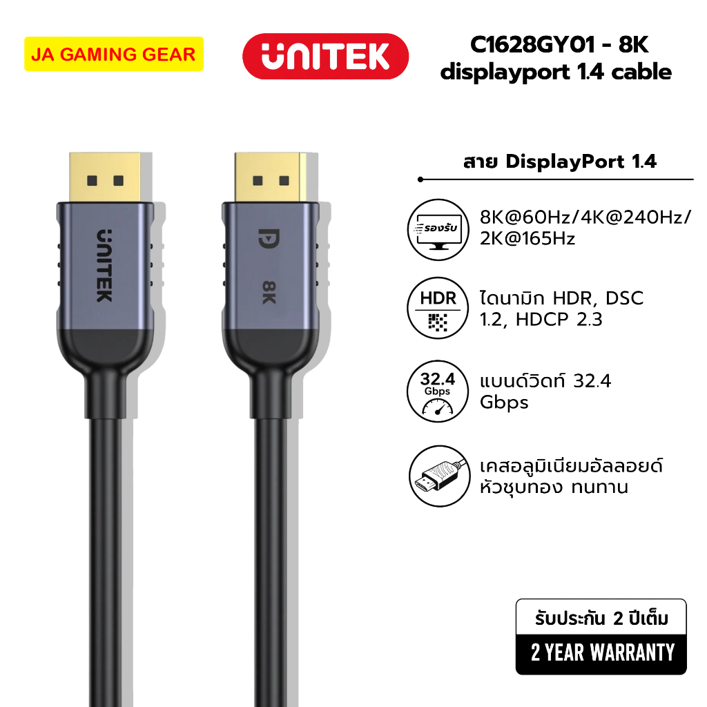 สายดิสเพลย์พอร์ต 1.4 Unitek C1628GY01 8K@60Hz Display Port 1.4 Cable สาย DP (1M/1.5M/2M/3M/5M)
