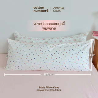 cottonnumber6 ปลอกหมอนบอดี้ 50x120cm ลายน่ารักที่สุด ผ้าโมจิ คอตตอนผสมโพลีเอสเตอร์ เนื้อผ้านุ่มละลายสบายผิว