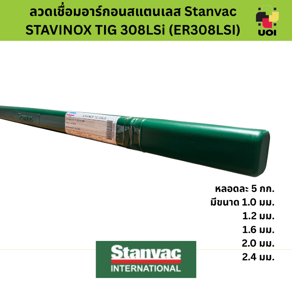 ลวดเชื่อมอาร์กอนสแตนเลส Stanvac STAVINOX TIG 308LSi (ER308LSI)