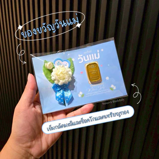 วันแม่ 🩵 ของขวัญวันแม่ ของแจกวันแม่ เซอร์ไพรส์วันแม่ ดอกมะลิ ช็อคโกแลตทองคำ