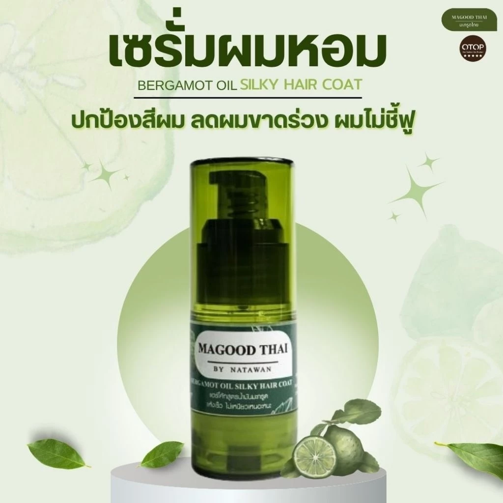 🌟เซรั่มผมหอมมะกรูดไทย-ไม่ใช่กลิ่นมะกรูด ผมไม่ขาดร่วงหลังสระ ผมหอมบุคลิกดี กลบกลิ่นไม่พึงประสงค์