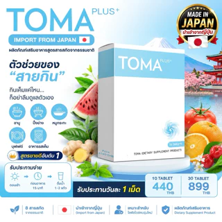 OKI PLUS + TOMA PLUS ผลิตภัณฑ์เสริมอาหาร SMT ของแท้