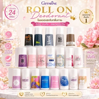 โรลออน กิฟฟารีน โรลออน ลูกกลิ้ง ลดกลิ่นตัว ดับกลิ่นเหงื่อ ไม่เหนียวเหนอะหนะ ปกป้องยาวนานตลอดวัน