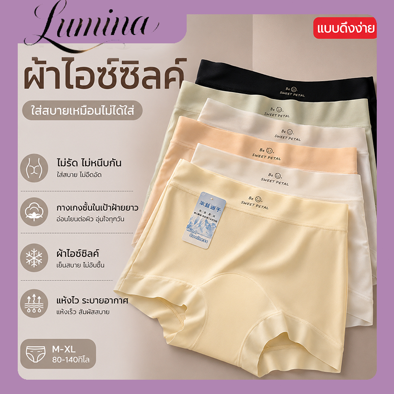 กางเกงในผู้หญิง ผ้าเย็น ไร้ขอบ กางเกงในขาสั้น เอวกลาง เป้ายาว เป้าฝ้าย 100% บางเบา ระบายอากาศ ใส่สบาย