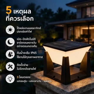 AIMO โคมไฟหัวเสาโซล่าเซลล์ 15000W เปิดได้ 3 แสง สว่างค้าง Outdoor garden light กันน้ำ IP67 เปิดปิดอัตโนมัติ