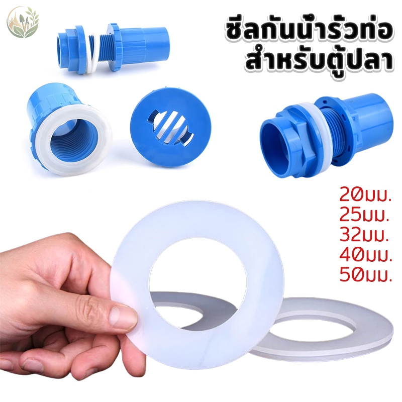 10ชิ้น ซีลกันน้ำรั่ว​​ท่อ ประเก็นซิลิโคน ปะเก็น สําหรับตู้ปลา 4หุน/6หุน/1นิ้ว กันรั่ว สําหรับตู้ปลา อุปกรณ์เชื่อมต่อท่อ