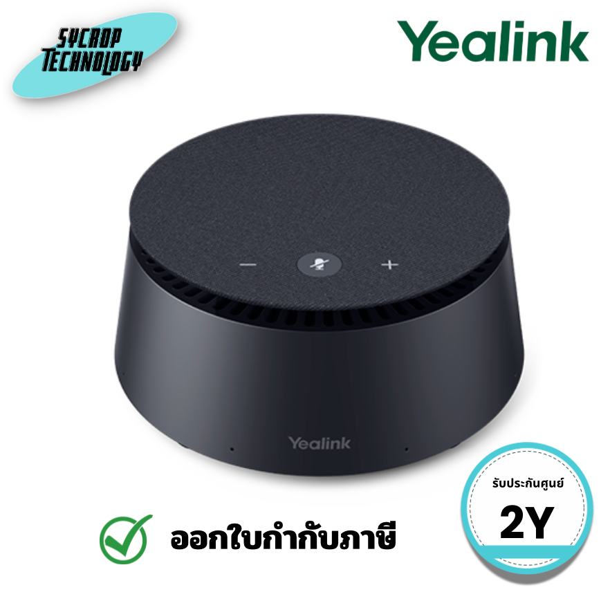 Yealink CPE40 ไมโครโฟนและลำโพงประชุม (Conference Expansion Speakerphone) ประกันศูนย์