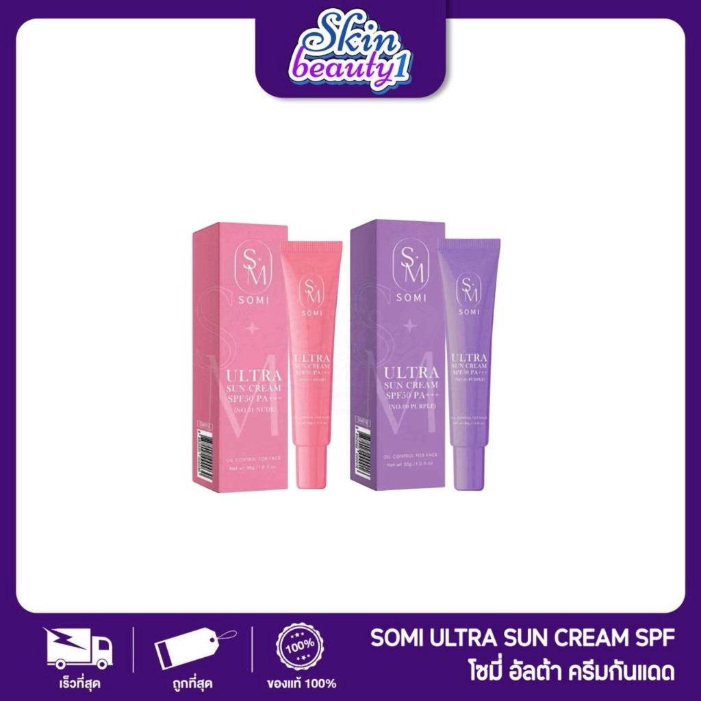 กันแดดซ้อจอย กันแดด Somi ((SM)) SPF50 PA+++ ultra sun cream 30 g.