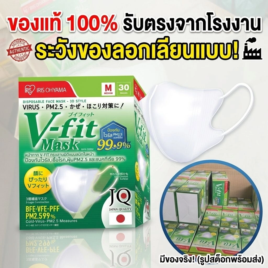 แท้จากโรงงานV-fit แมสIRIS OHYAMAหน้าเรียว30ชิ้นรองรับการกรองฝุ่นPM2.5