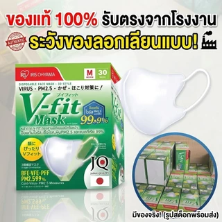 แท้จากโรงงานV-fit แม​ส​IRIS OHYAMAหน้าเรียว30ชิ้นรองรับการกรองฝุ่นPM2.5