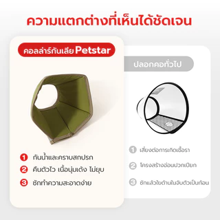 Petstar ปลอกคอกันเลียแมว คอลล่าแบบนิ่ม ป้องกันเลียแผลหลังผ่าตัดและทำหมัน ใส่สบาย น้ำหนักเบา ปรับขนาดได้ S/M