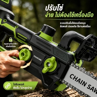 YOUXIAN เลื่อยโซ่ไร้สาย 12 นิ้ว 21V มอเตอร์ไร้แปรงถ่าน แบตเตอรี่ลิเธียม ตัดไม้ กิ่งไม้ พร้อมระบบหล่อลื่นอัตโนมัติ