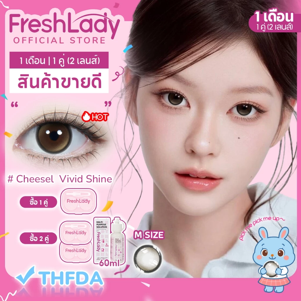[FDA] FRESHLADY Cheesel คอนแทคเลนส์แบบใช้แล้วทิ้งรายเดือน สีธรรมชาติ เหมาะสำหรับผู้ใช้ครั้งแรก ปริมาณน้ำ 42% ขนา 14.2mm
