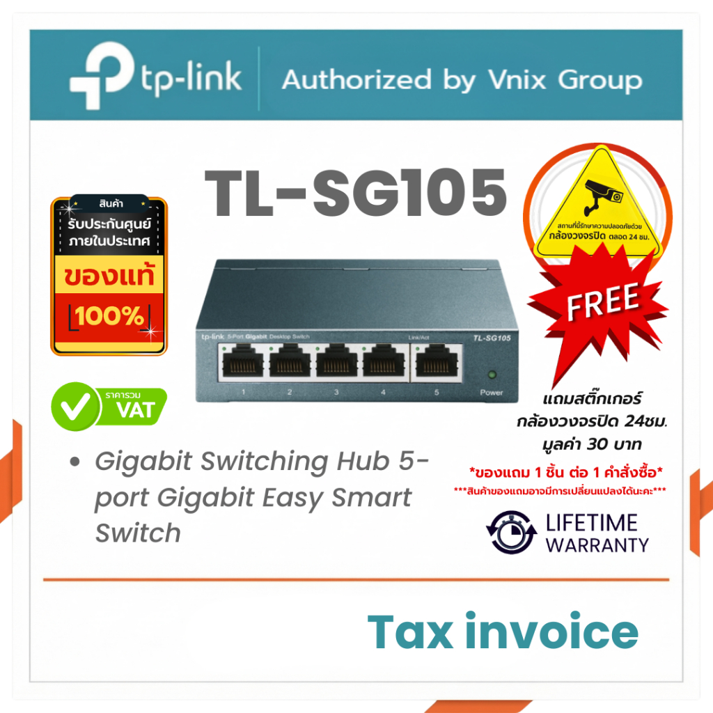 TP-LINK TL-SG105 SWITCH HUB (สวิตซ์ฮับ) 5 PORTS GIGABIT PORT IN METAL CASING รับประกันตลอดการใช้งาน By Vnix Group