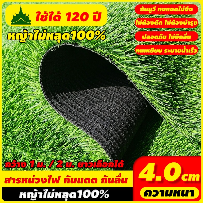 หญ้าเทียม หนาขึ้น 4 ซม พืนคอนกรีตปูโดยตรง ทนไฟไม่หดตัว 100%ไม่มีเศษสนามหญ้า หญ้าปลอม 2×25M