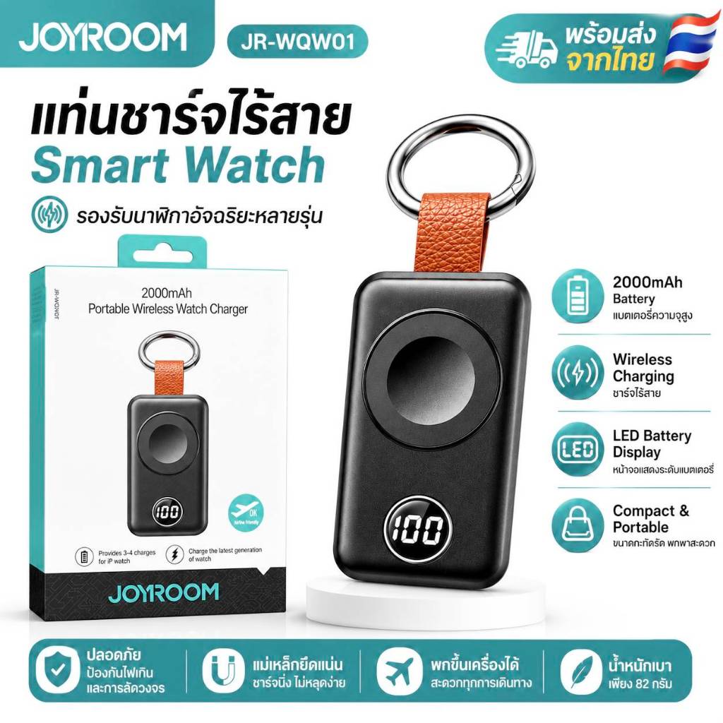 พร้อมส่งไทย พาวเวอร์แบงค์ชาร์จนาฬิกา JOYROOM WQW01 2000mAh ไร้สายแม่เหล็ก จอวัดแบต ชาร์จเร็ว มีสายคล้องพกพา