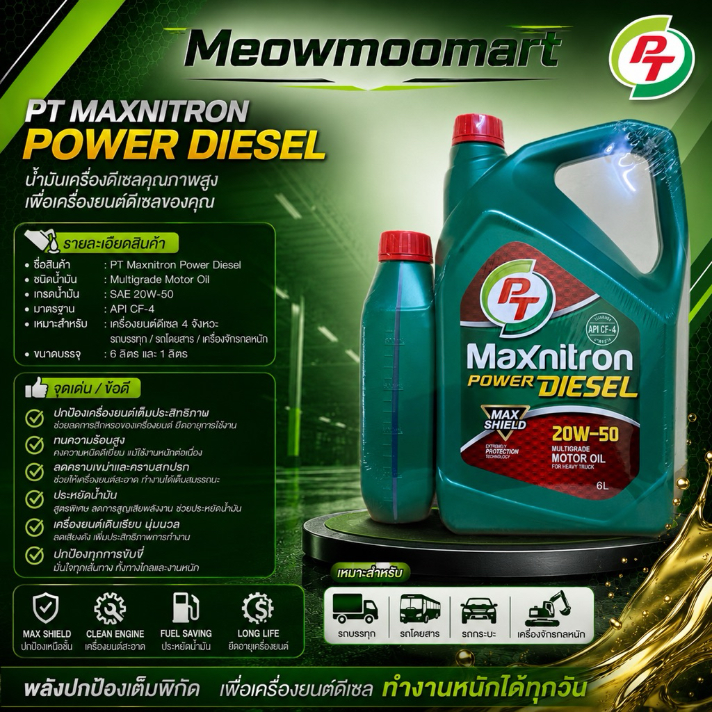 น้ำมันเครื่องPT Power Diesel 20w-50 สำหรับเครื่องยนต์ดีเซล *สินค้าพร้อมส่ง*